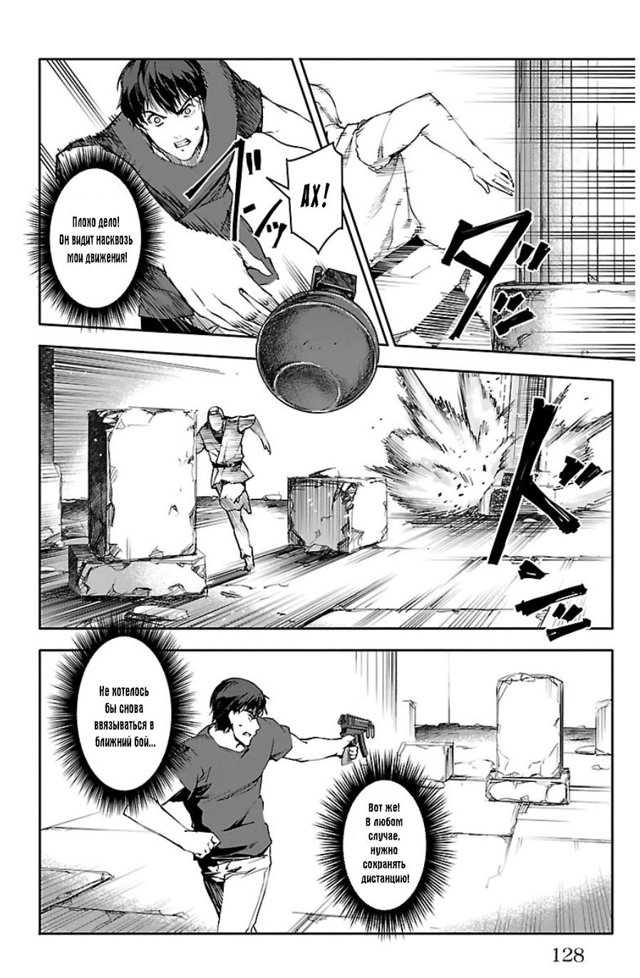 Манга Игра Дарвина - Глава 23 Страница 32