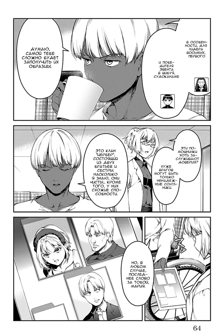 Манга Игра Дарвина - Глава 22 Страница 14