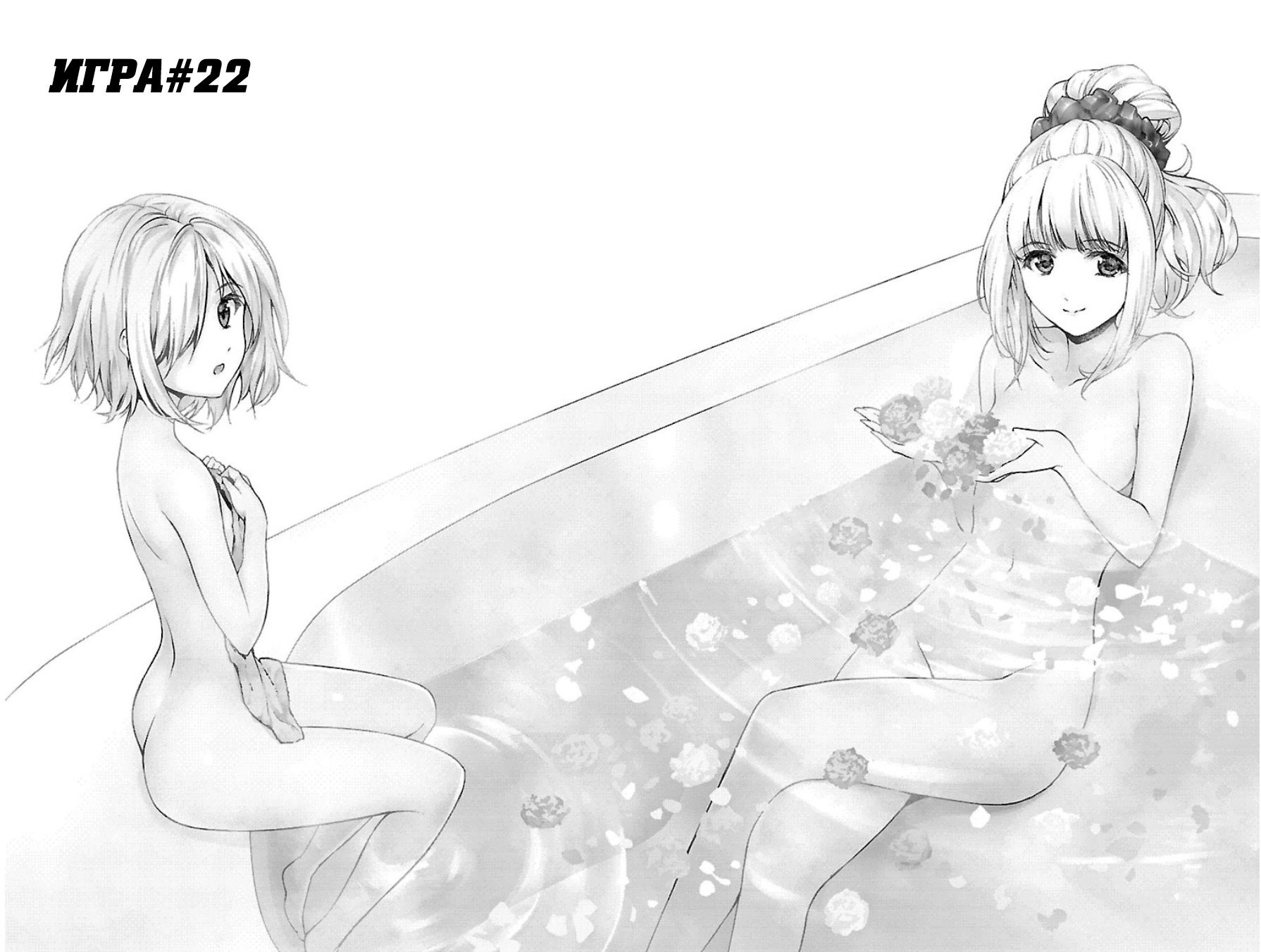 Манга Игра Дарвина - Глава 22 Страница 3