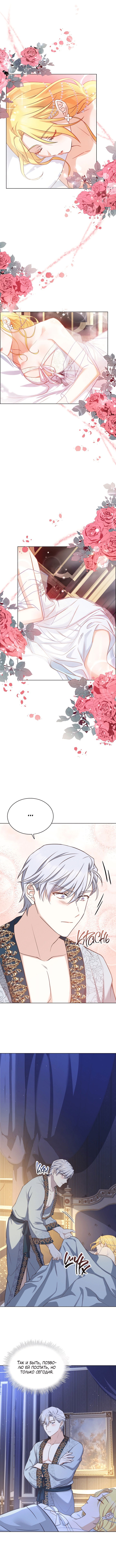 Манга Ночь с императором - Глава 36 Страница 6