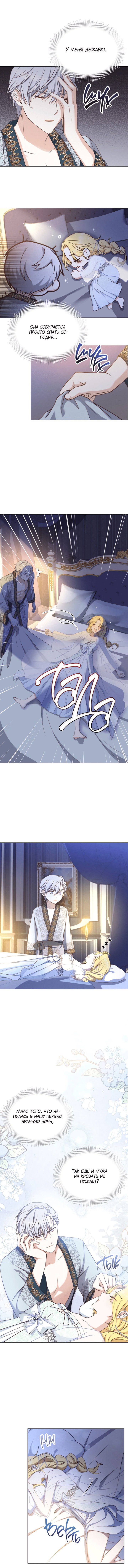 Манга Ночь с императором - Глава 36 Страница 5