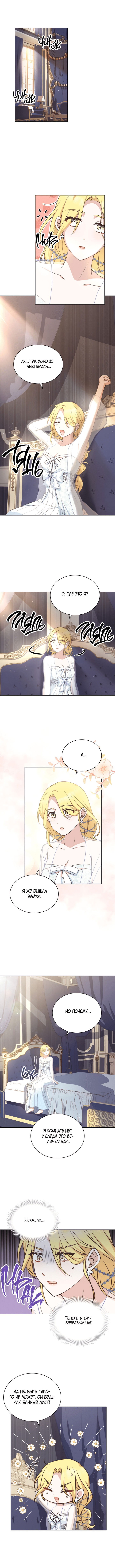 Манга Ночь с императором - Глава 36 Страница 8