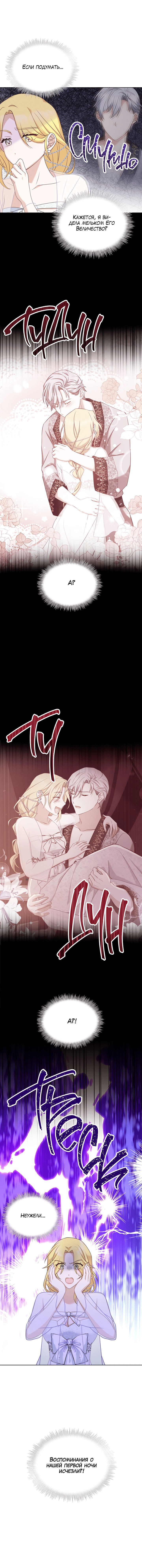 Манга Ночь с императором - Глава 36 Страница 9