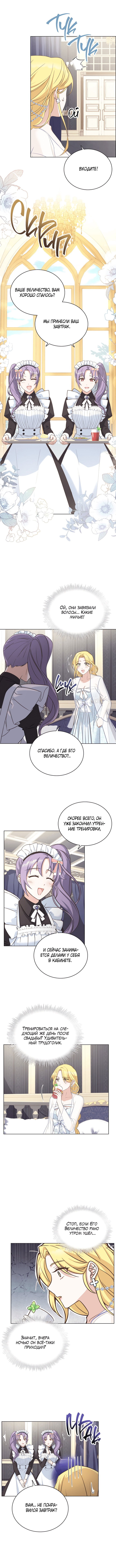 Манга Ночь с императором - Глава 36 Страница 10