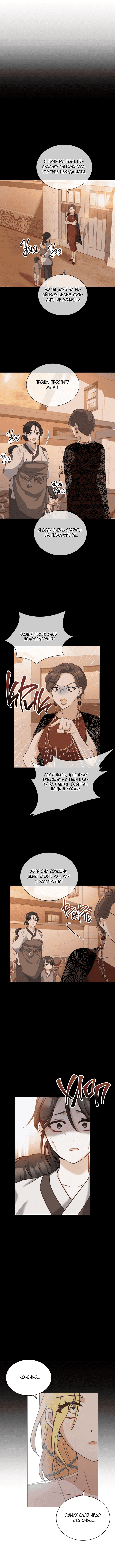 Манга Ночь с императором - Глава 36 Страница 12