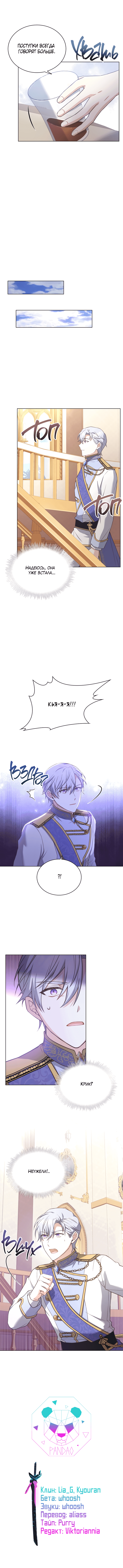 Манга Ночь с императором - Глава 36 Страница 13