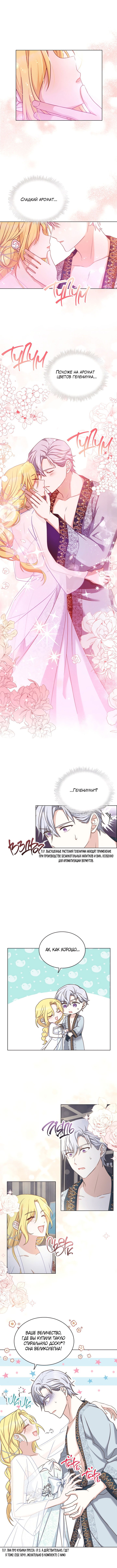 Манга Ночь с императором - Глава 36 Страница 3