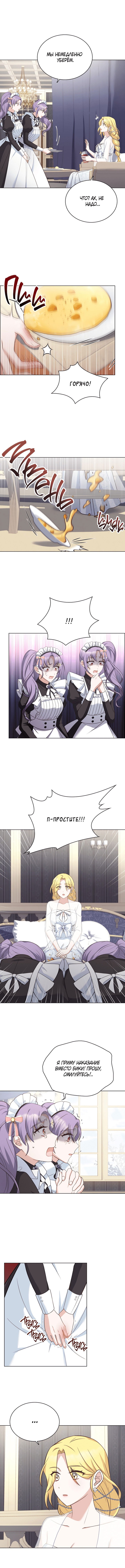 Манга Ночь с императором - Глава 36 Страница 11