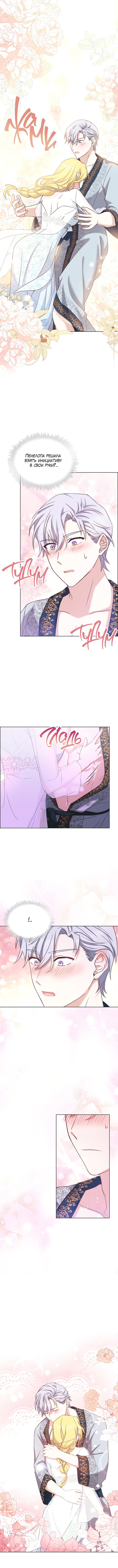 Манга Ночь с императором - Глава 36 Страница 2