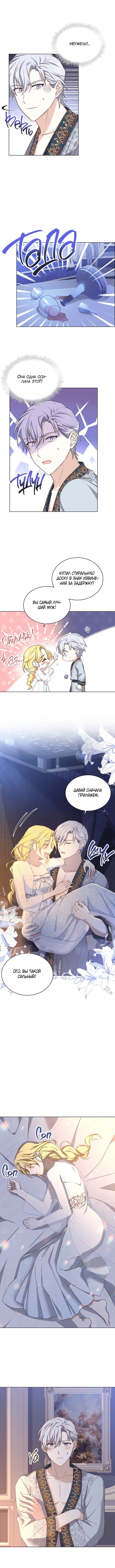 Манга Ночь с императором - Глава 36 Страница 4