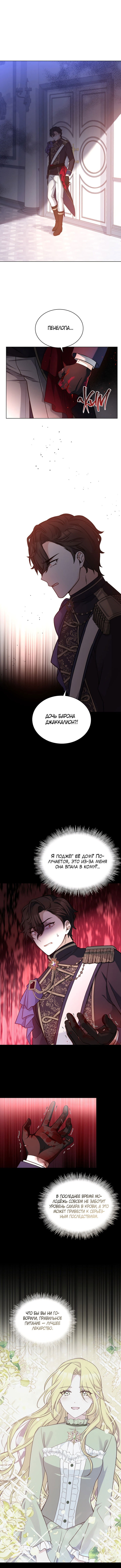 Манга Ночь с императором - Глава 35 Страница 2