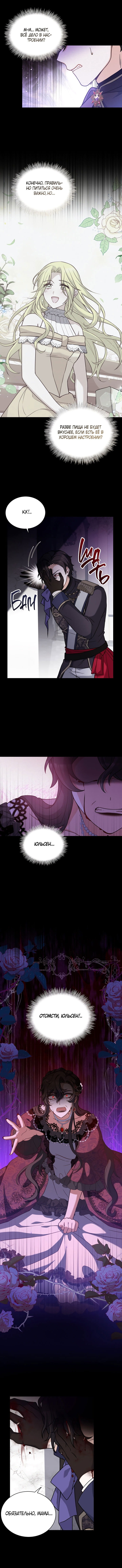 Манга Ночь с императором - Глава 35 Страница 3