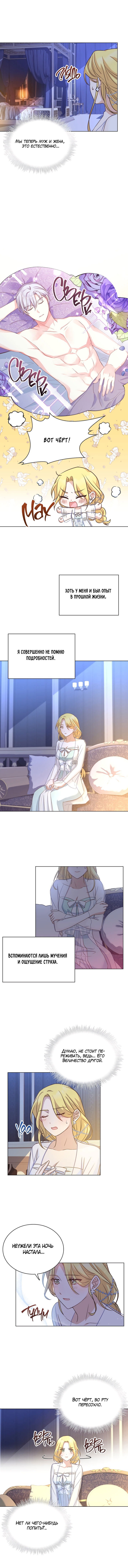 Манга Ночь с императором - Глава 35 Страница 10