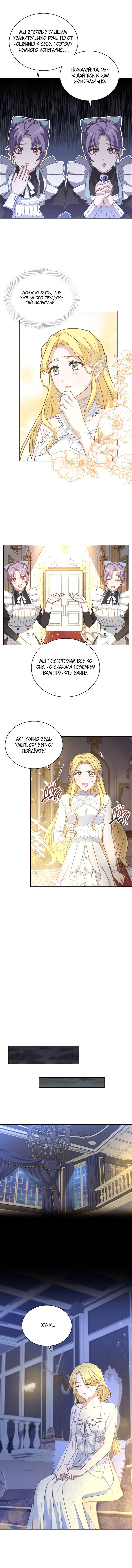 Манга Ночь с императором - Глава 35 Страница 9