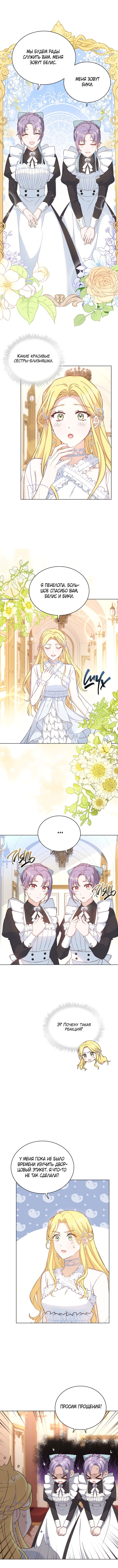 Манга Ночь с императором - Глава 35 Страница 8