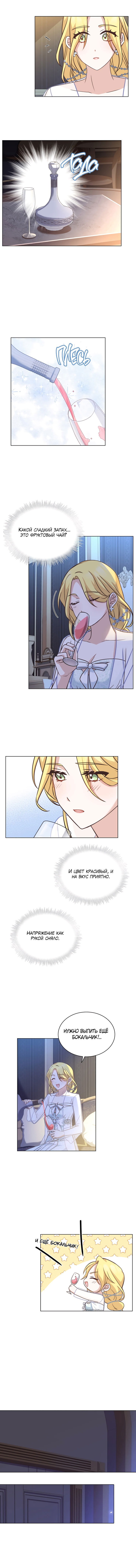 Манга Ночь с императором - Глава 35 Страница 11