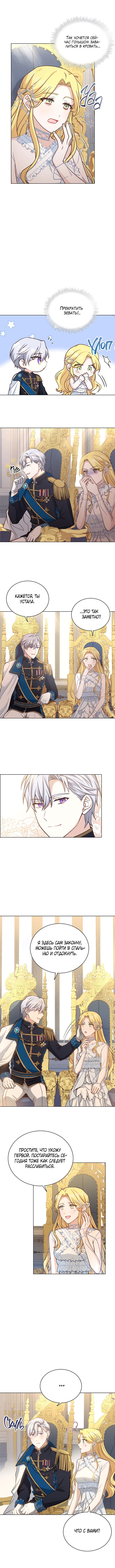 Манга Ночь с императором - Глава 35 Страница 5