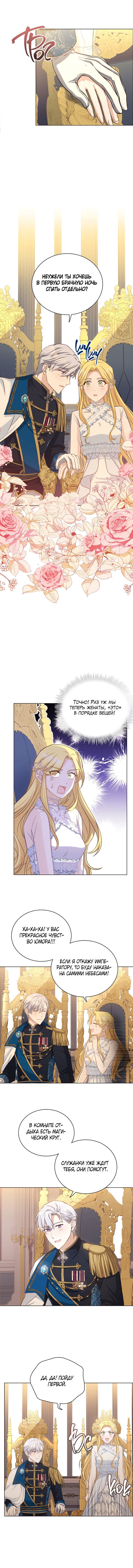 Манга Ночь с императором - Глава 35 Страница 6