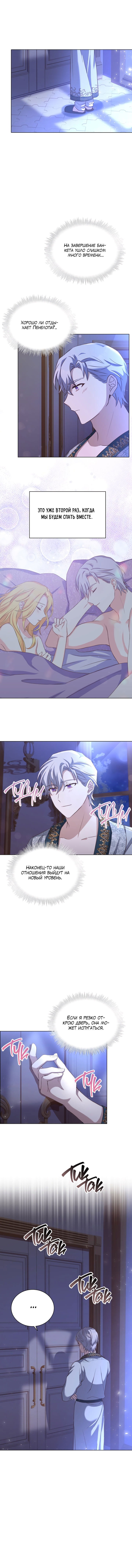 Манга Ночь с императором - Глава 35 Страница 12