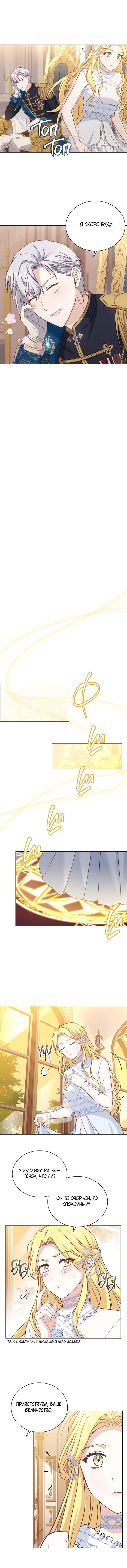 Манга Ночь с императором - Глава 35 Страница 7