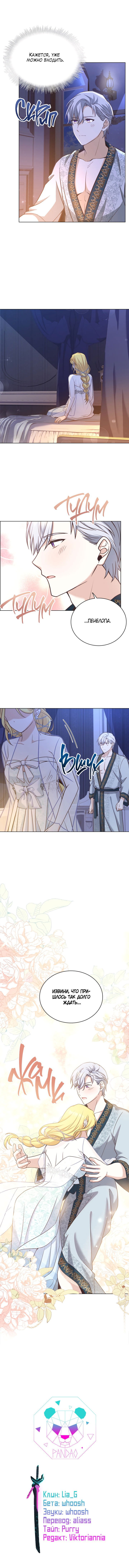 Манга Ночь с императором - Глава 35 Страница 13