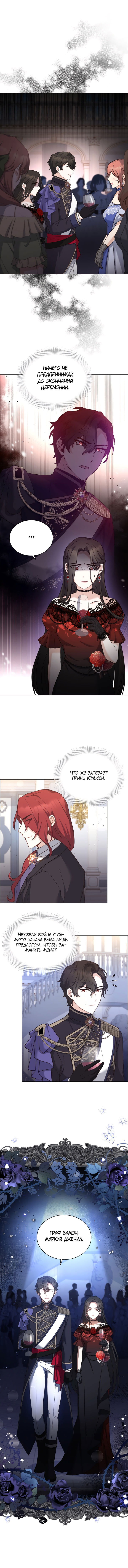Манга Ночь с императором - Глава 34 Страница 9