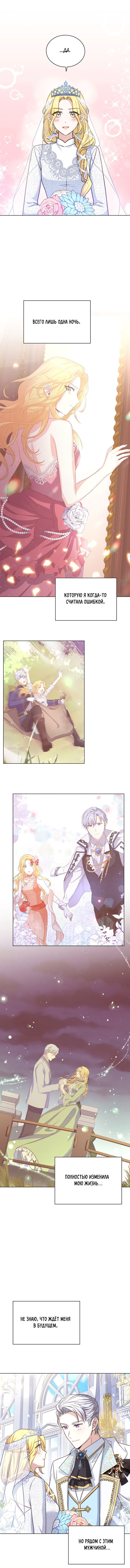 Манга Ночь с императором - Глава 34 Страница 7