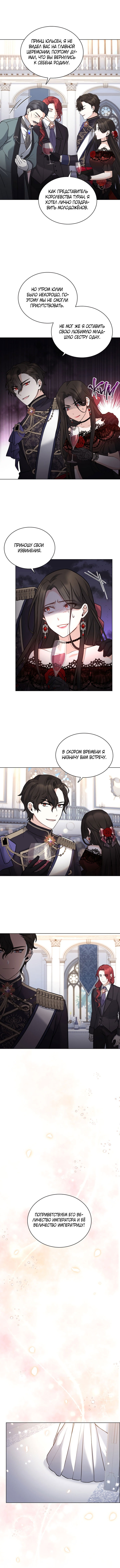 Манга Ночь с императором - Глава 34 Страница 10