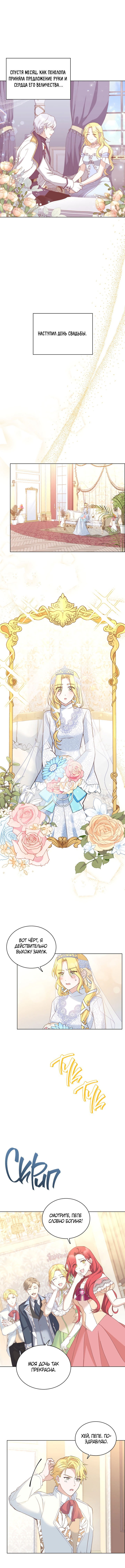 Манга Ночь с императором - Глава 34 Страница 2