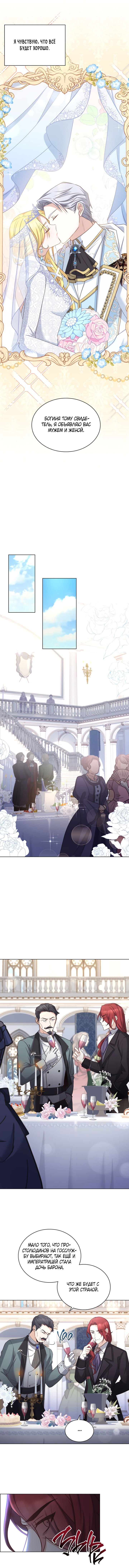 Манга Ночь с императором - Глава 34 Страница 8