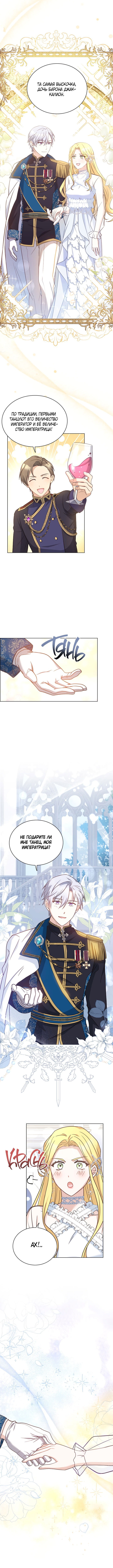 Манга Ночь с императором - Глава 34 Страница 12