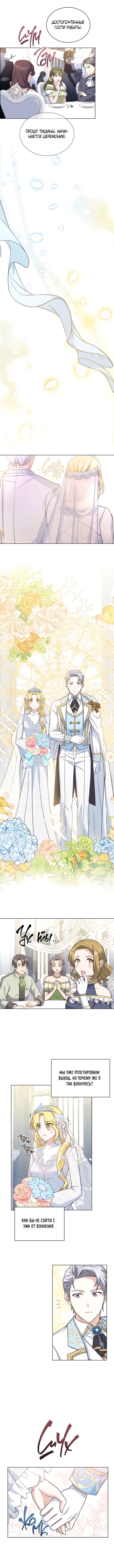 Манга Ночь с императором - Глава 34 Страница 4