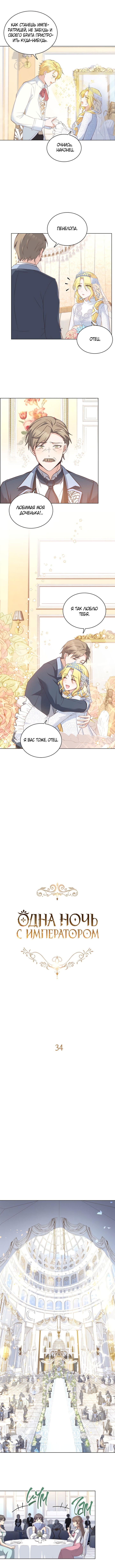 Манга Ночь с императором - Глава 34 Страница 3