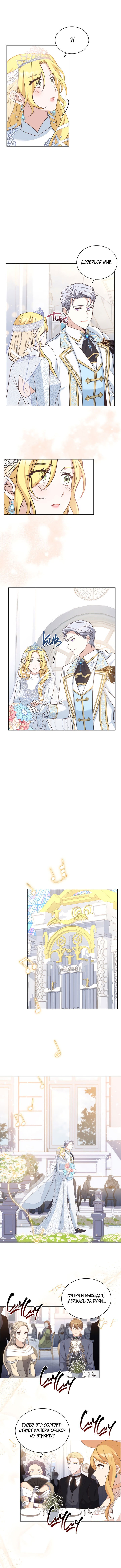 Манга Ночь с императором - Глава 34 Страница 5