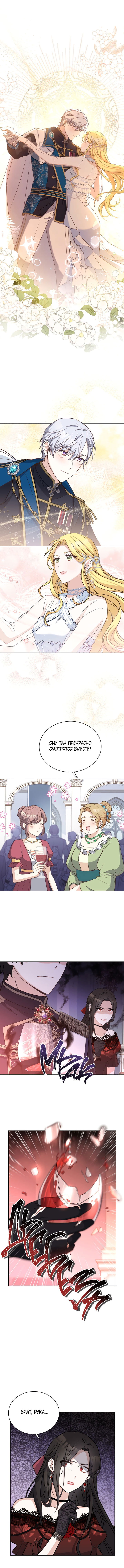 Манга Ночь с императором - Глава 34 Страница 13