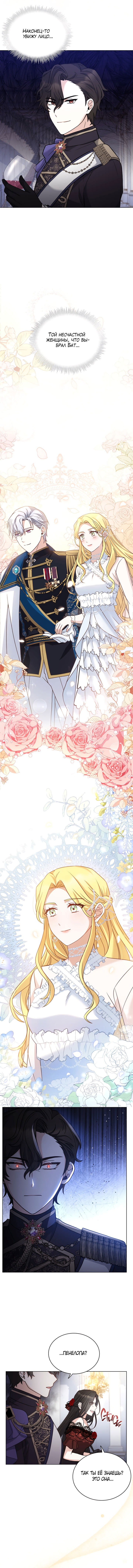 Манга Ночь с императором - Глава 34 Страница 11
