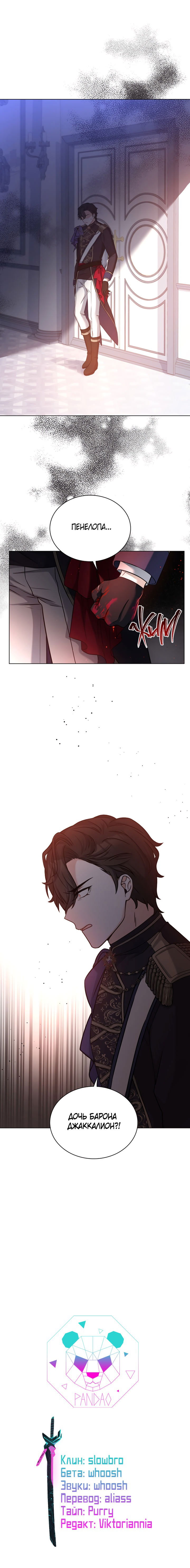 Манга Ночь с императором - Глава 34 Страница 15