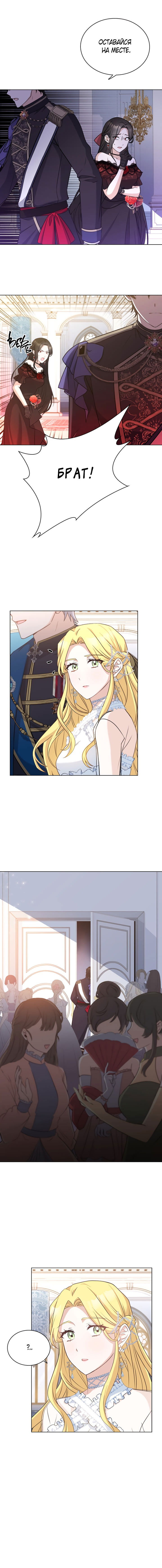 Манга Ночь с императором - Глава 34 Страница 14
