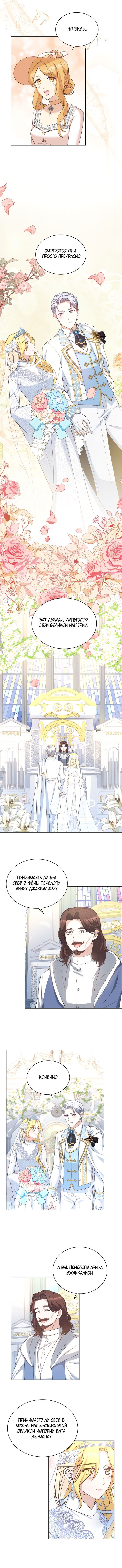 Манга Ночь с императором - Глава 34 Страница 6
