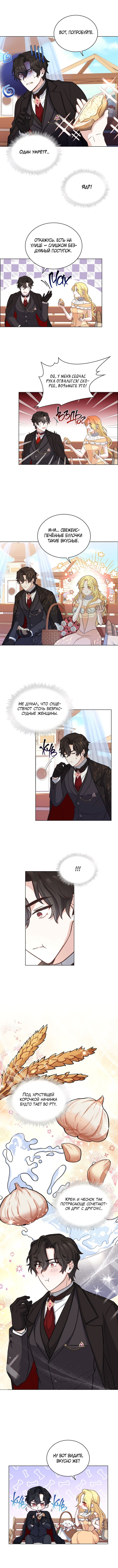 Манга Ночь с императором - Глава 32 Страница 4