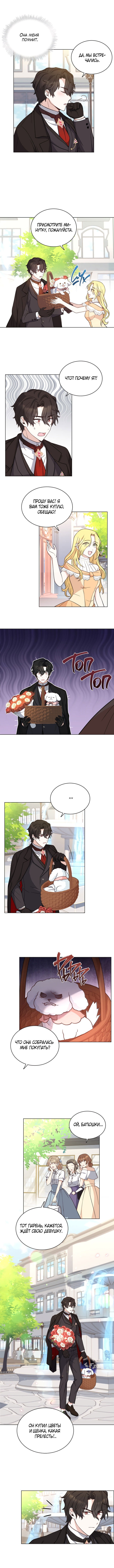 Манга Ночь с императором - Глава 31 Страница 10