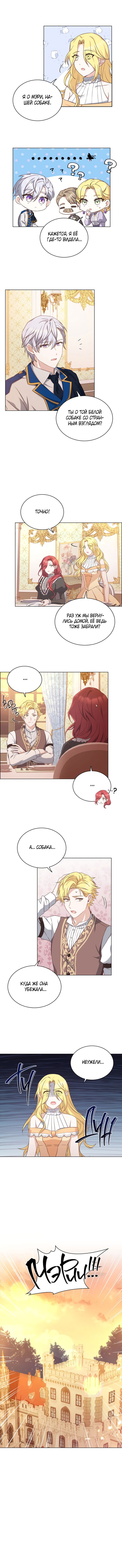 Манга Ночь с императором - Глава 31 Страница 5