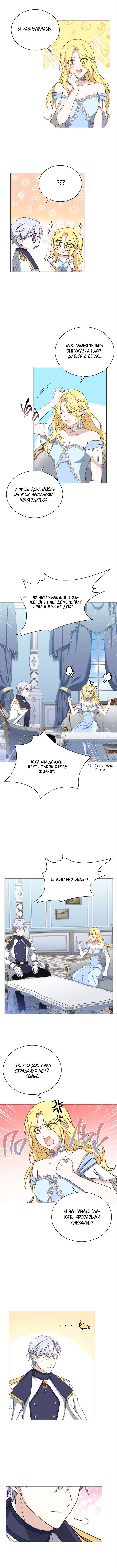 Манга Ночь с императором - Глава 30 Страница 5