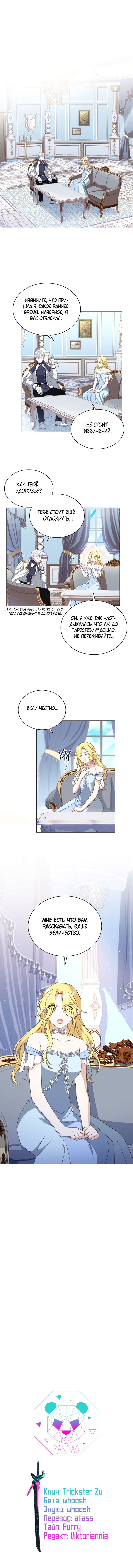 Манга Ночь с императором - Глава 29 Страница 12