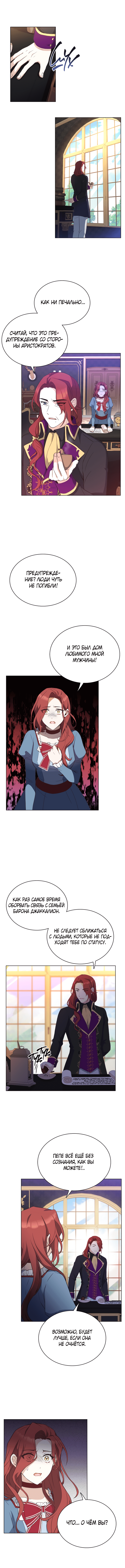 Манга Ночь с императором - Глава 28 Страница 5