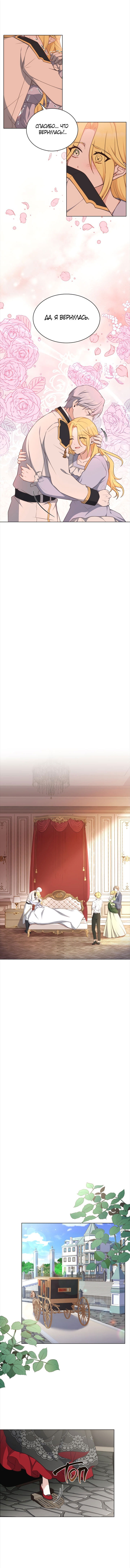 Манга Ночь с императором - Глава 26 Страница 11