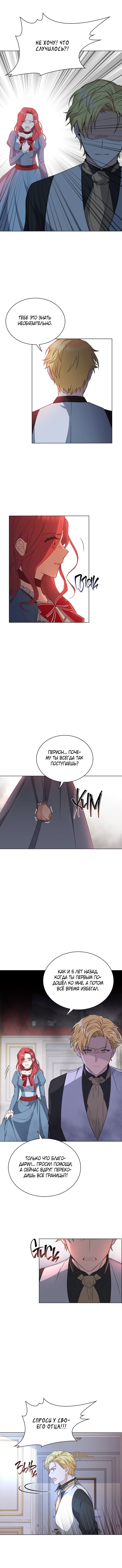 Манга Ночь с императором - Глава 25 Страница 5