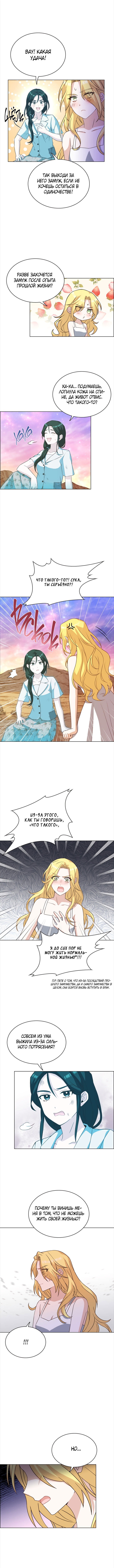 Манга Ночь с императором - Глава 25 Страница 9