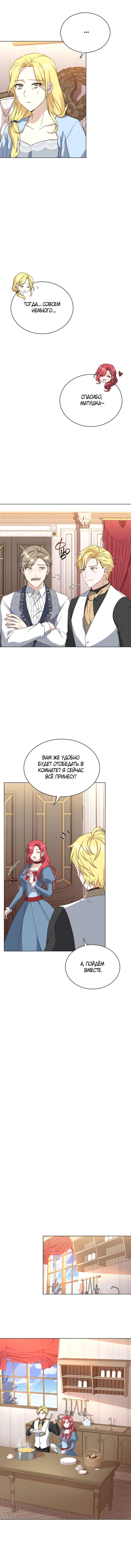 Манга Ночь с императором - Глава 24 Страница 6