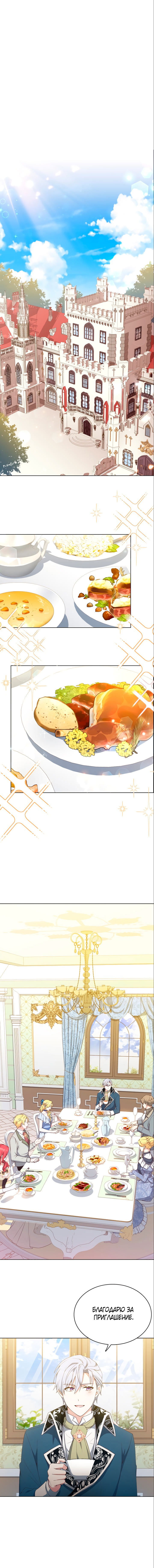 Манга Ночь с императором - Глава 20 Страница 2